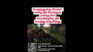 Deiveegam Dyres Causing Water Pollution