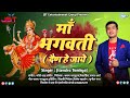Maa Bhagwati Tu Dain He Jaye Uttrakhandi Bhajan By Jitendra Tomkyal 2021