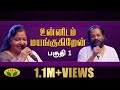 Unnidam Mayangugiren | Musical Show | Yesudas | Chithra | Susheela | Part 1 | Jaya TV