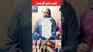 Nutter Arrested Tiktok Star