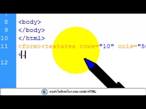 เขียน code HTML คำสั่ง form การประยุกต์ ใช้งาน สร้าง form