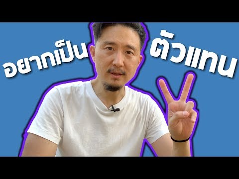 ขายของ โดยการเป็นตัวแทนจำหน่าย - 2 เทคนิค ง่ายๆเลือกสินค้าที่คุณจะเป็นตัวแทน