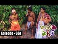 Nataka Marai 10/01/2018 - 661 Part 1