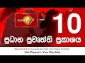 Sirasa News 1st 10.00 PM 23-07-2021