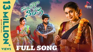 Malli Raake Pilla Love Failure Song | FULL SONG | Bramarambika Tutika | Ramu | L