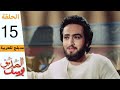 Prophet Joseph - Part 15 | مسلسل يوسف الصديق - الحلقة 15