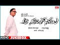 Aa Naluguru Telugu Movie Songs | Audio Jukebox | Rajendra Prasad, Aamani | R. P. Patnaik | MRT Music