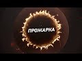 Download ПРЕМЬЕРА! ПРЕМЬЕРА!