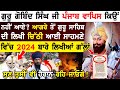 Guru Gobind Singh Ji Punjab ਵਾਪਿਸ ਕਿਉਂ ਨਹੀਂ ਆਏ? Agra ਤੋਂ Guru Sahib ਦੀ ਲਿਖੀ ਚਿੱਠੀ ਆਈ ਸਾਹਮਣੇ!