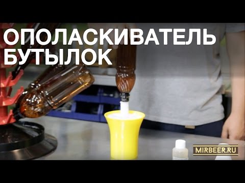 Ополаскиватель бутылок своими руками Ополаскиватель бутылок своими руками
