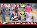 'TATTI' Nikal Gayi - Best Reaction Prank On Girls | Where is Washroom Prank on Girls| By TCI