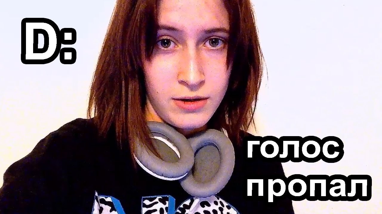 Как сделать чтобы пропал голос быстро Как сделать чтобы пропал голос быстро