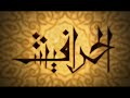الحرافيش 2 من مهرجان حرافيش الشرابية