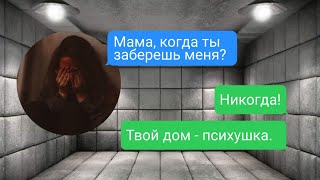 Жуткая Переписка Про Девочку Вику