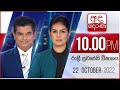 Derana News 10.00 PM 22-10-2022