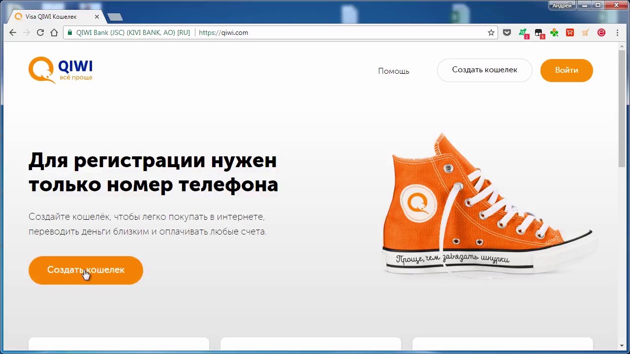 Как пользоваться киви кошельком 2018 Как пользоваться киви кошельком 2018