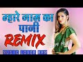 म्हारे गाम का पानी |Mahre Gaam Ka Pani Remix|New Haryanvi Songs | Meeta Baroda | Raju Punjabi