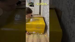 Карго Yunda