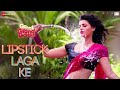 Lipstick Laga Ke - Full Video | Great Grand Masti | Sonali Raut, Riteish D, Vivek O, Aftab S