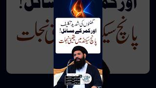 Ghutne, Kamar Dard Ki Takaleef Se Hifazat Ka Powerful Amal