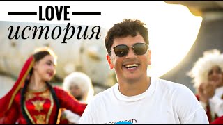 Сакит Самедов - Love История ￼ (Official Music Video) | 2023