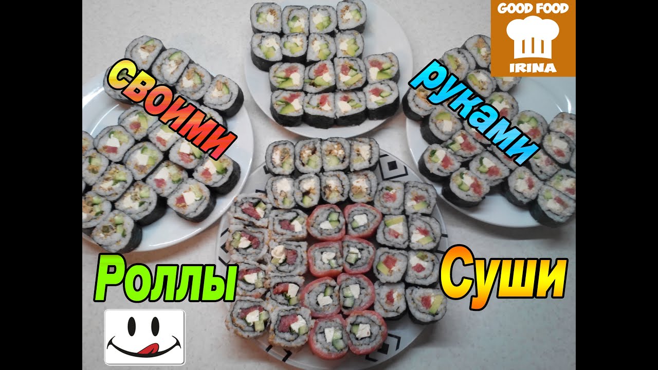 Суши роллы своими руками рецепты Суши роллы своими руками рецепты