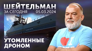 Утомленные Дроном. Мусик Объявил В Розыск Двух Гусиков. Медведев Признался Что Имел Чемодан