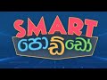 Smart Poddo 13-01-2024