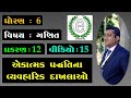 Class 6 Math Chapter 12 Video-15 Practical examples of unitary approach. એકાત્મક પદ્ઘતિના દાખલાઓ