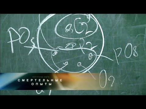 Смертельные опыты. Электричество Смертельные опыты. Электричество