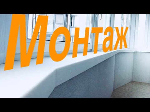 Монтаж сложного подоконника