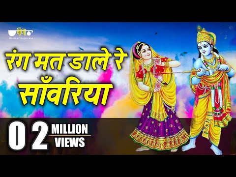 Rang Mat Dare Re - Krishna Janmashtami Songs ( Krishna Bhajans...
