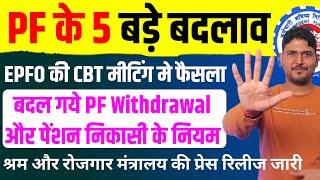 Pf क 5 बड फसल Pf Withdrawal New Rules In Epfo Cbt Meeting Pf 5 New Updates Cbt Meet...