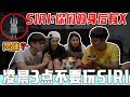 凌晨3点玩Siri,结果发生灵异事件!【胆小者勿看】