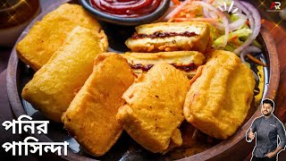পনর পসনদ রসপ অনষঠন বডর মত বনযননPaneer Pasanda Recipe In Banglaatanur Rannaghar