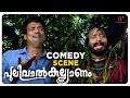 Pulival Kalyanam Comedy Scene | Jayasurya | Kavya Madhavan | Salim Kumar | Harisree Ashokan