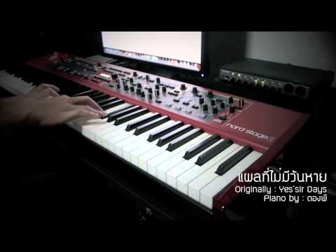 Yes'sir Days - แผลที่ไม่มีวันหาย (Piano Cover) thumb
