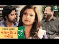 হাসির নাটক - শান্তিপুরীতে অশান্তি | Shantipurite Oshanti Ep - 02 | Bangla Comedy Natok | Arfan Nisho হাসির নাটক - শান্তিপুরীতে অশান্তি | Shantipurite Oshanti Ep - 02 | Bangla Comedy Natok | Arfan Nisho