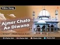 Ajmer Chalo Ae Diwano | Khwaja Rehmat Wala Hai | Dargah Qawwali Song | 2016 | Ajmer Sharif