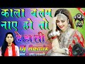 Kala Balam Na Ho To | Usha Shastri | Dj Jitendra Sharma | Dj Remix | Superhit Dehati Remix Song-2020