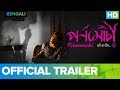 Pornomochi Official Trailer | Bengali Movie 2018 | Full Movie Live On Eros Now