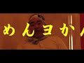 ごめんヨかんべんナ 春日八郎／ハラハラはつなつ