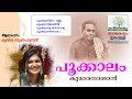 Pookkunnitha mulla Pookkunnilanji... | Pookkaalam Kavitha with Lyrics | Kumaranasan