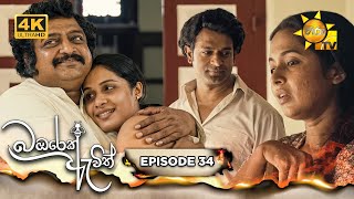 Bambarek Ewith   | Episode 34 | 2024-08-18  