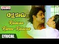 Kalva Kane Kavala Lyrical | Rakshakudu Movie Songs || Nagarjuna, Sushmita Sen || A R Rahman