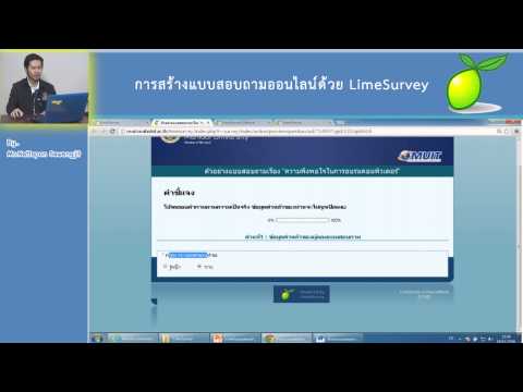 การสร้างแบบสอบถามออนไลน์ด้วย LimeSurvey (ตอนที่1)