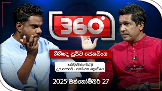 Derana 360  | With Sujeewa Senasinghe