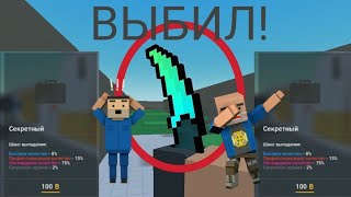 Выбил Керамбит Оверфлоу Ебоой!Блок Страйк Спасибо!