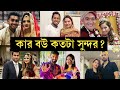 বাংলাদেশ ক্রিকেটারদের সুন্দরী বউ | Bangladeshi cricketer Beautiful wife | Bangladeshi cricketer Wife