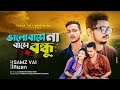 Valobashena Bashe Bondhu | Samz Vai X MR Rizan | Kichu Bhul | MV 2023